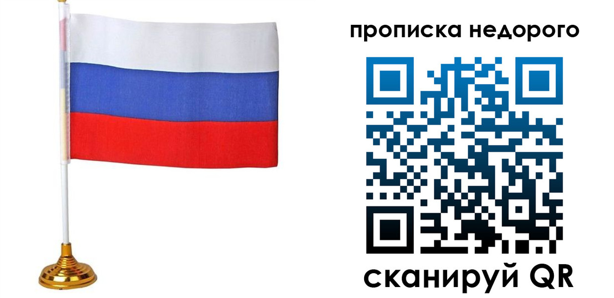 купить прописку в Питкяранте