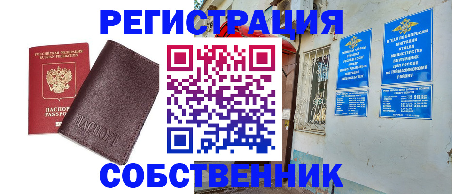 временная регистрация собственник в Питкяранте